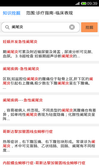 外科專家 v4.3.0 安卓版 2