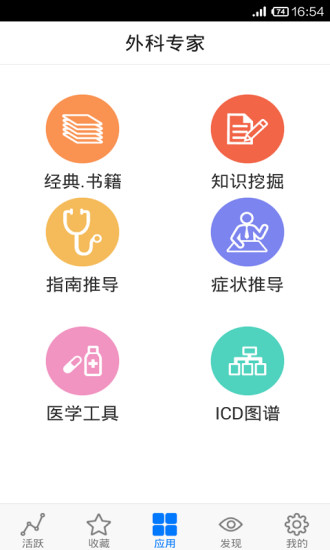 外科專家 v4.3.0 安卓版 3