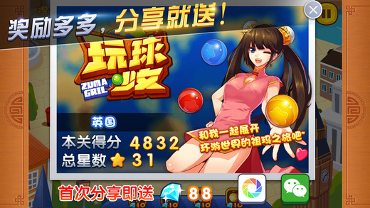 玩球少女 v2.0 安卓版 4