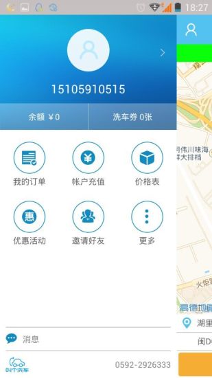 叫個洗車iPhone版 v1.2.3 蘋果版 3