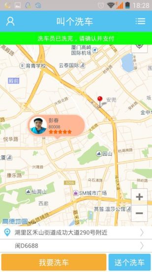 叫個洗車iPhone版 v1.2.3 蘋果版 0
