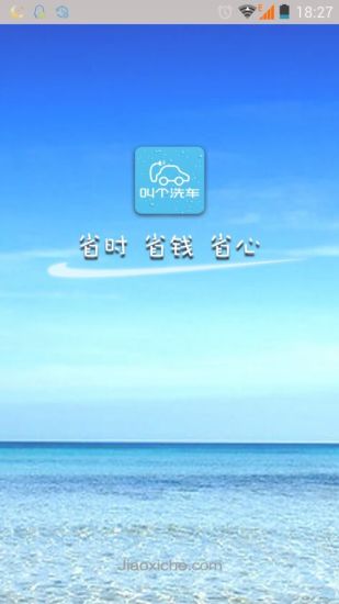 叫個洗車iPhone版 v1.2.3 蘋果版 1