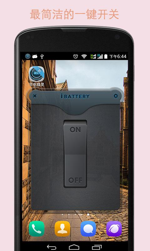 超級省電管家 v1.3.0 安卓版 0