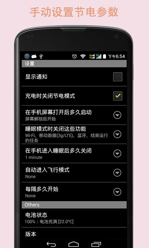 超級省電管家 v1.3.0 安卓版 1