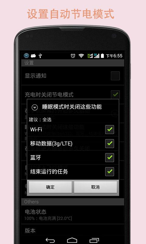 超級省電管家 v1.3.0 安卓版 3