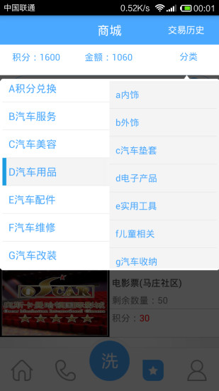 太潔洗車 v3.1 安卓版 2