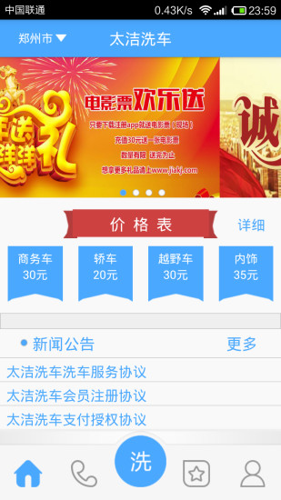 太潔洗車 v3.1 安卓版 3