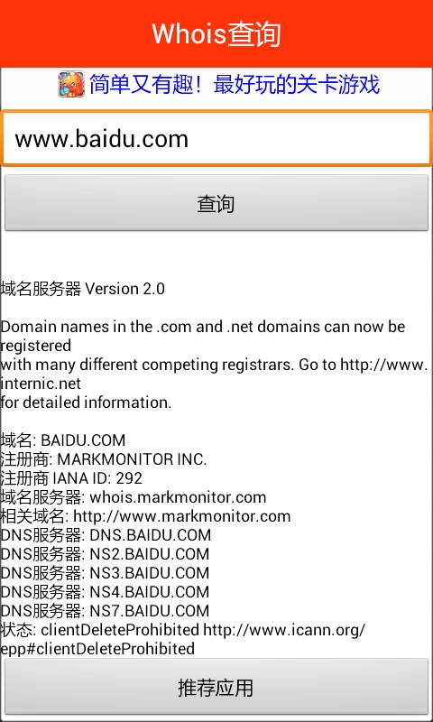 Whois查詢(域名信息查詢) v2.0 安卓版 0