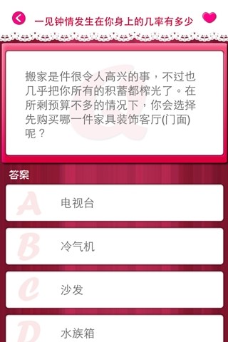 愛情心理測試 v5.0.0 安卓版 3