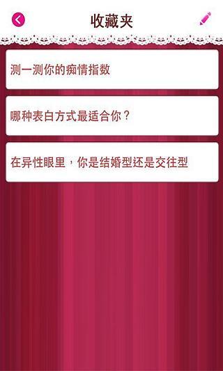 愛情心理測試 v5.0.0 安卓版 1