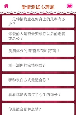 愛情心理測試 v5.0.0 安卓版 0