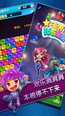 消滅鉆石星星 v1.0.3 安卓版 1