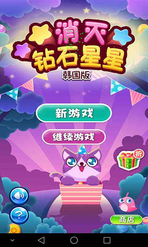 消滅鉆石星星 v1.0.3 安卓版 2