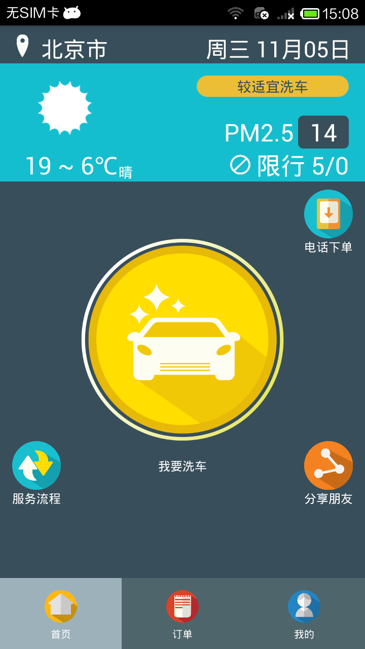 鬧洗車ios 鬧洗車蘋果版