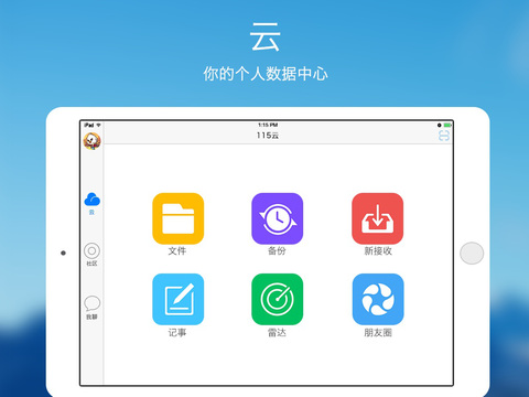 115網(wǎng)盤ipad客戶端 v30.6.2 蘋果ios版 0