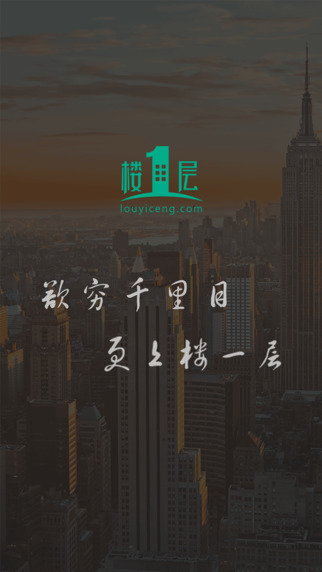 樓一層 v2.1.1.0 安卓版 0