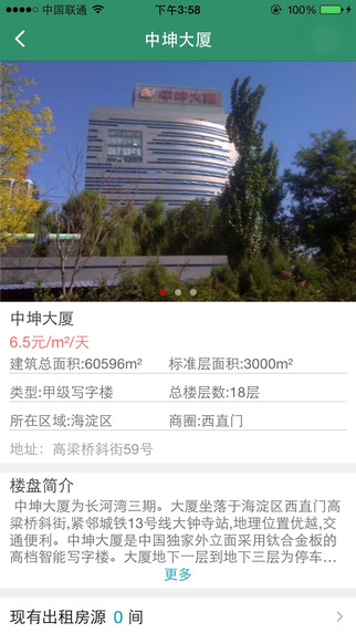 樓一層 v2.1.1.0 安卓版 3