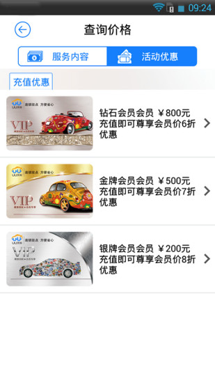 UU洗車iPhone版 v1.08 蘋(píng)果版 3