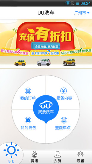 UU洗車iPhone版 v1.08 蘋(píng)果版 0