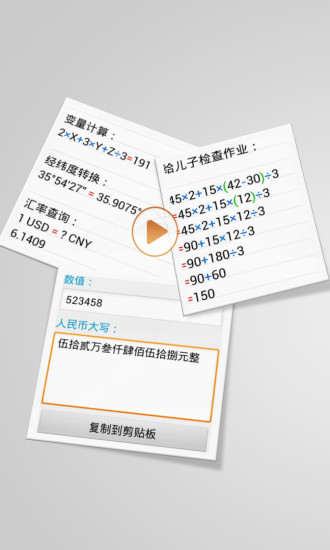 人工智能計(jì)算器蘋(píng)果版 v3.8.0 iPhone越獄版 3