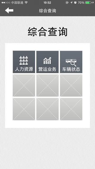 巴士通(手機公交查詢軟件) v0.0.0.25 安卓版 2