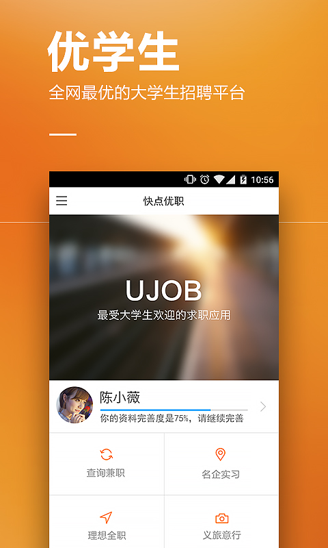 快點優(yōu)職(找工作) v1.0.2 安卓版 2