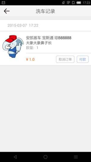 大象洗車 v3.1 安卓版 0