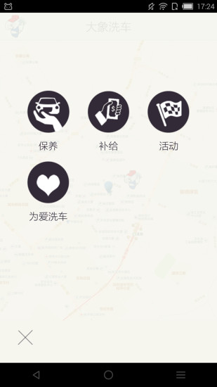 大象洗車 v3.1 安卓版 1