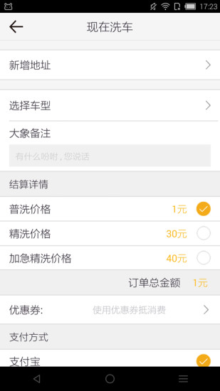 大象洗車 v3.1 安卓版 2