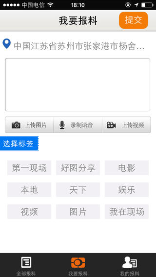無線江陰手機(jī)版 v3.1 安卓版 3