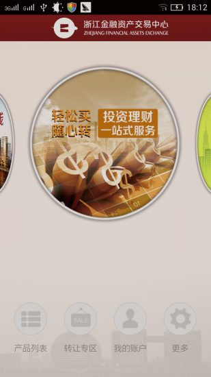 浙江金融資產(chǎn)交易中心 v1.9.3 安卓版 0
