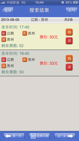 江陰客運(yùn)app v1.7 安卓版 0