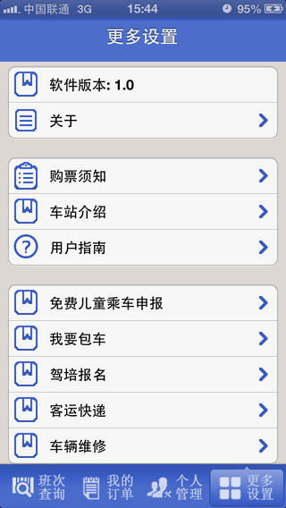 江陰客運(yùn)app v1.7 安卓版 1