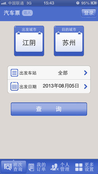 江陰客運(yùn)app v1.7 安卓版 2