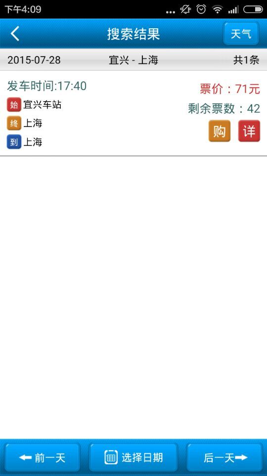 宜興客運app v1.2 安卓版 1