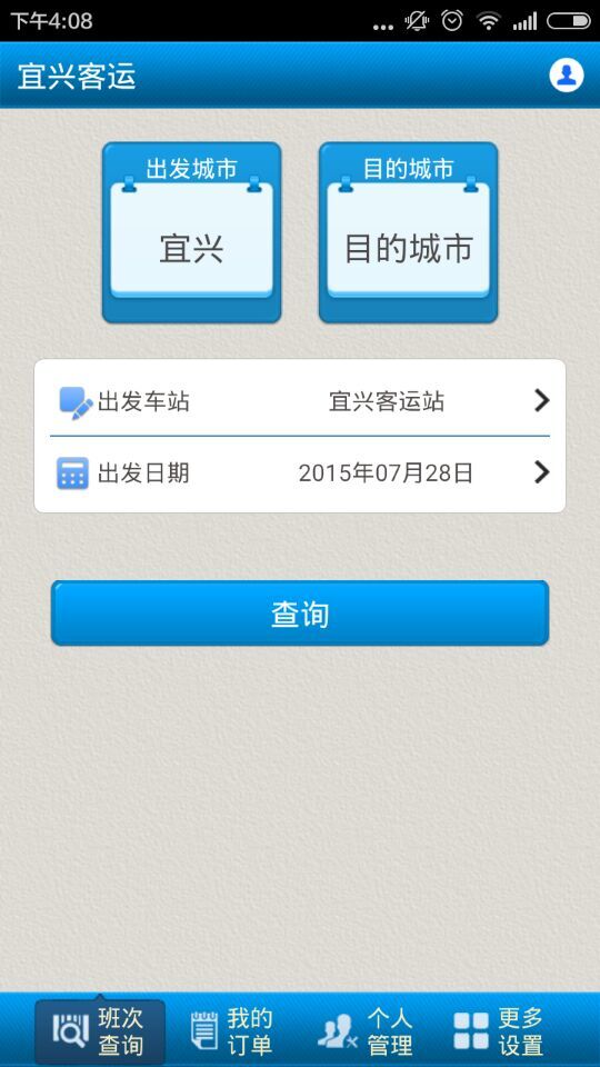 宜興客運app v1.2 安卓版 0
