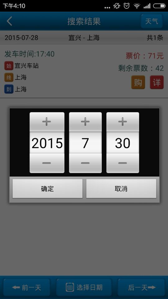 宜興客運app v1.2 安卓版 2