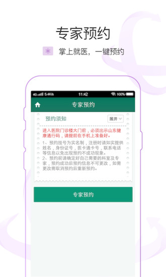 掌上青醫(yī)預約掛號app v1.6.4 安卓最新版 2