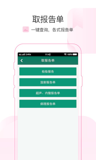 掌上青醫(yī)預約掛號app v1.6.4 安卓最新版 0