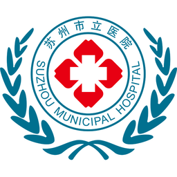 蘇州市立醫(yī)院