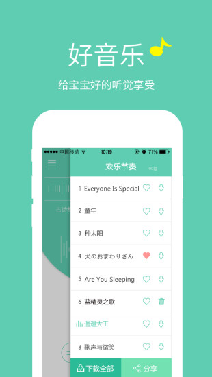 兒歌FM v1.2.1 安卓版 1