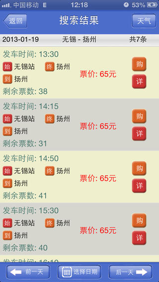 無錫客運(yùn)客戶端(汽車票預(yù)訂) v3.1.0 安卓版 0