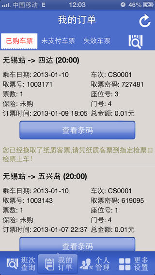 無錫客運(yùn)客戶端(汽車票預(yù)訂) v3.1.0 安卓版 2