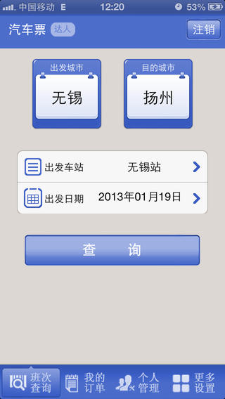無錫客運(yùn)app