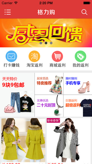 格力購返利ios下載