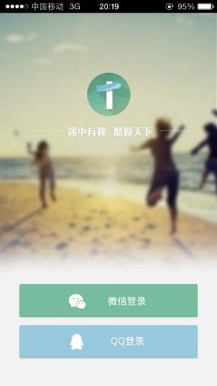 途酷旅行 v1.0.4 安卓版 0