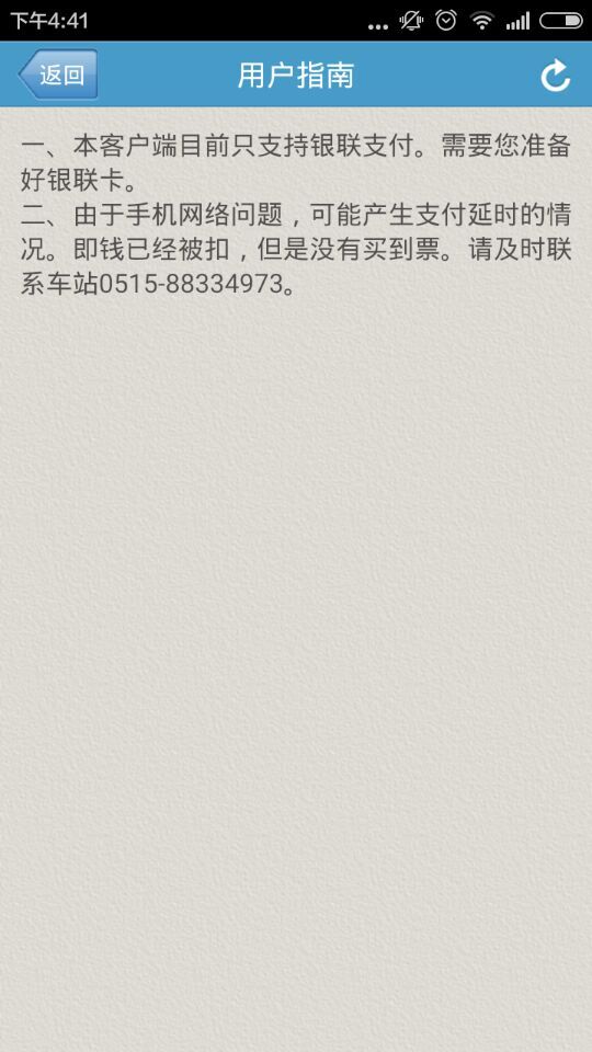 鹽城客運客戶端 v1.0 安卓版_鹽城汽車票預(yù)訂app 2