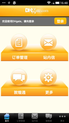 敦煌網(wǎng)商戶iphone版 v2.7.4 ios版 2