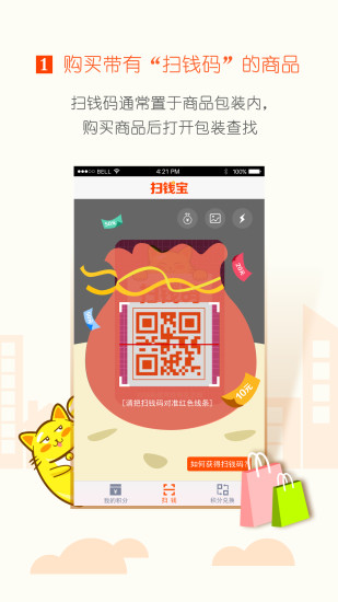 掃錢寶(積分返利) v1.1.27 安卓版 0