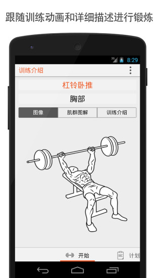 Fitness Point(全能健身寶典) v1.7.0 安卓版 0
